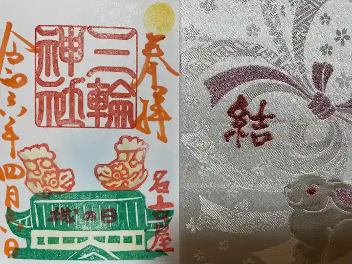 三輪神社(愛知県)