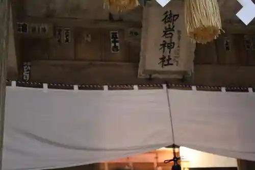 御岩神社(茨城県)