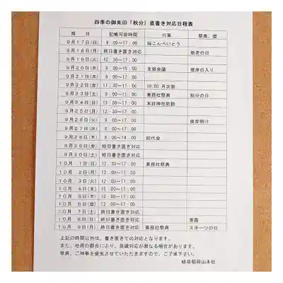 岐阜稲荷山本社(岐阜県)