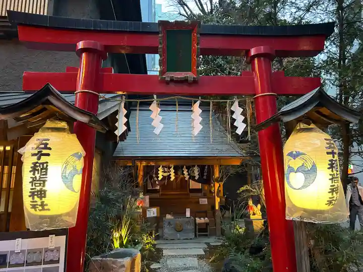 五十稲荷神社(栄寿稲荷神社)(東京都)