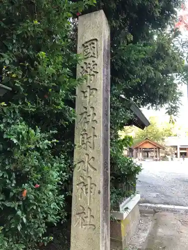 射水神社のその他建物