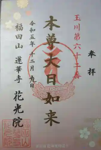 十寄神社(東京都)