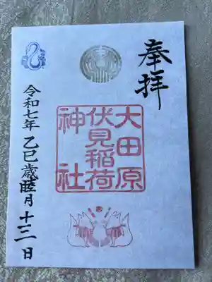 大田原伏見稲荷神社(栃木県)