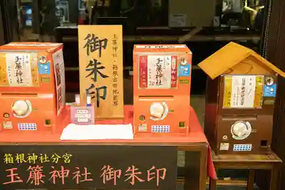 玉簾神社(神奈川県)
