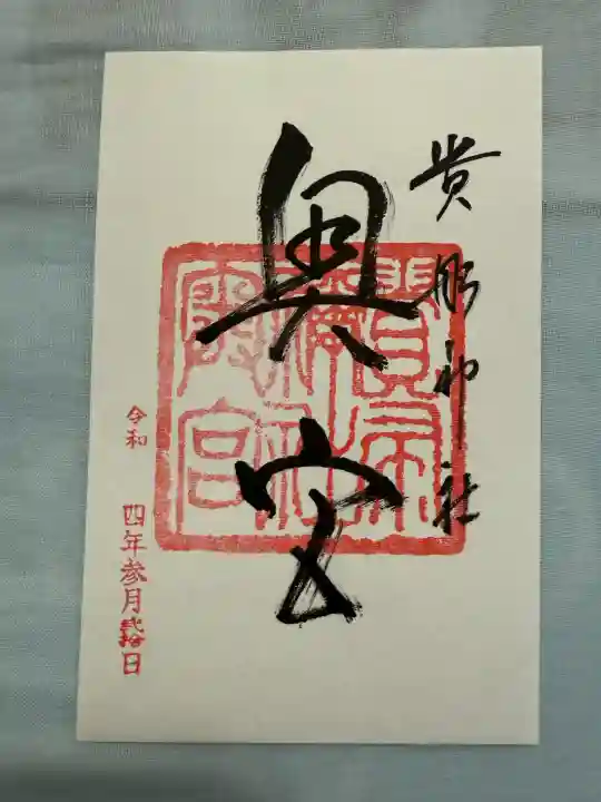 貴船神社奥宮(京都府)