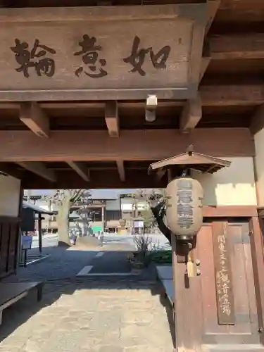 如意輪寺の山門