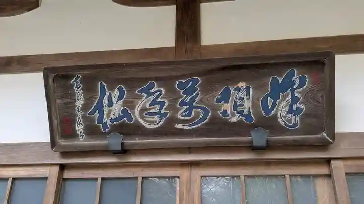 清水寺泰産寺(京都府)