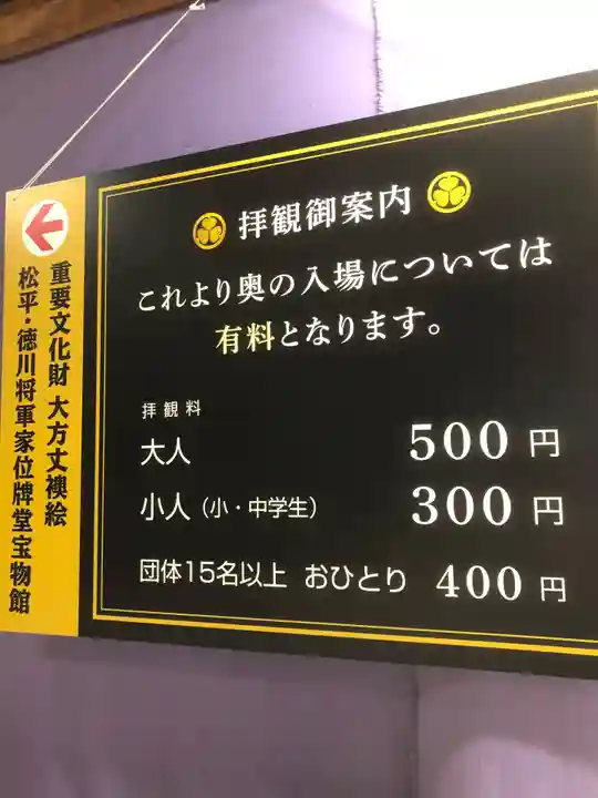 大樹寺(松安院大樹寺)の御朱印