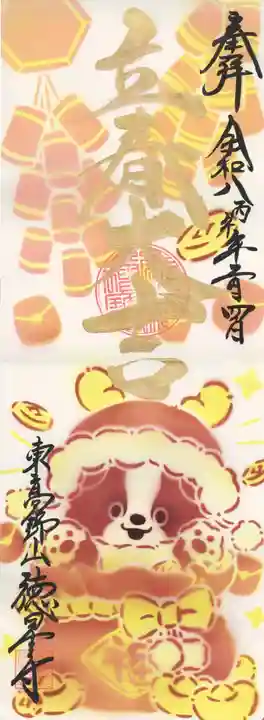 徳星寺(埼玉県)