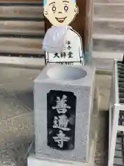 善通寺の建物その他