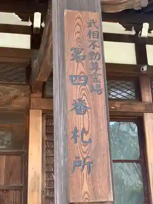 明王院のその他建物