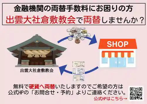 出雲大社倉敷教会(岡山県)