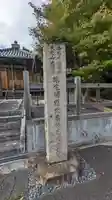 本栖寺(京都府)