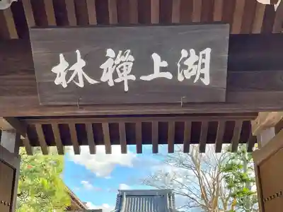 無量寺(滋賀県)
