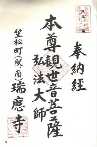 瑞応寺(岐阜県)