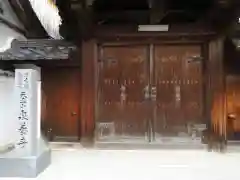 泉養寺(大阪府)