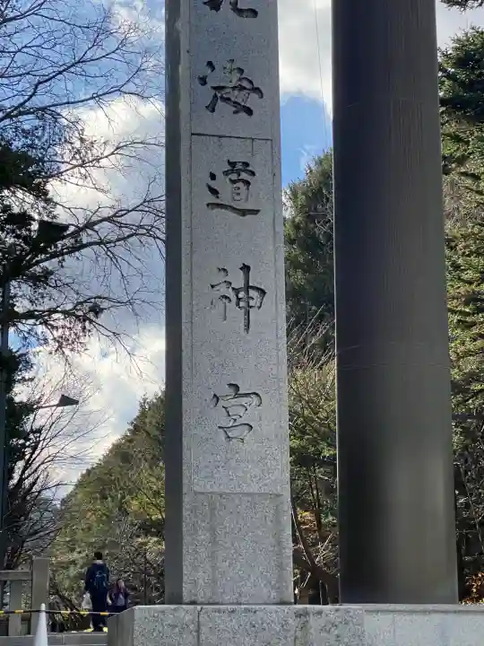 北海道神宮(北海道)