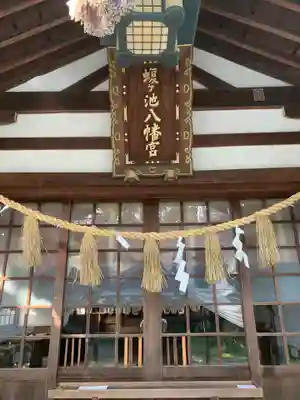 蝮ヶ池八幡宮の本殿・本堂