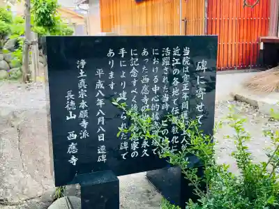 西応寺(滋賀県)