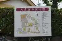 大念佛寺のその他建物