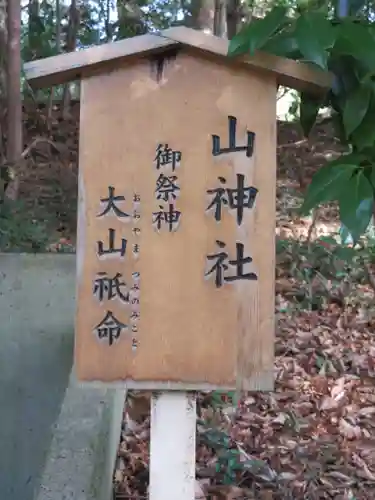 五所神社の歴史