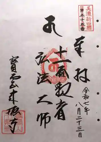 来振寺(岐阜県)