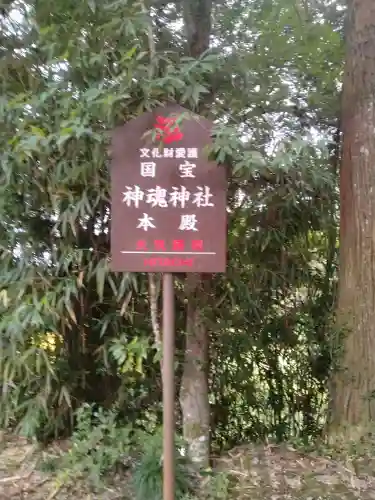 神魂神社(島根県)