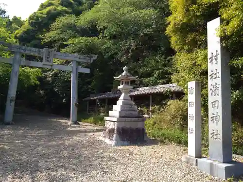 濱田神社(愛知県)