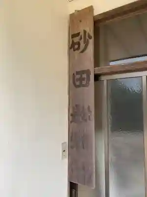 最光寺のその他建物