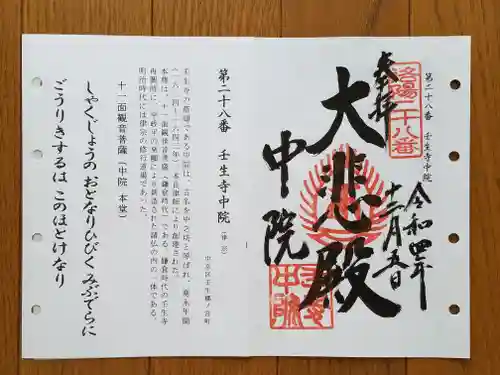 壬生寺(京都府)