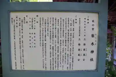 梨木神社の歴史