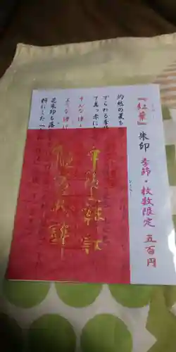 宇治上神社の御朱印