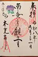 本光寺(愛知県)
