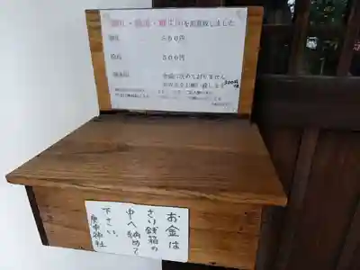 庚申神社の授与品その他
