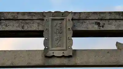 八幡神社(徳島県)