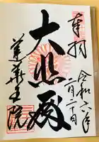 蓮華王院(三十三間堂)(京都府)