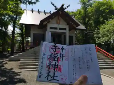 手稲神社のその他建物