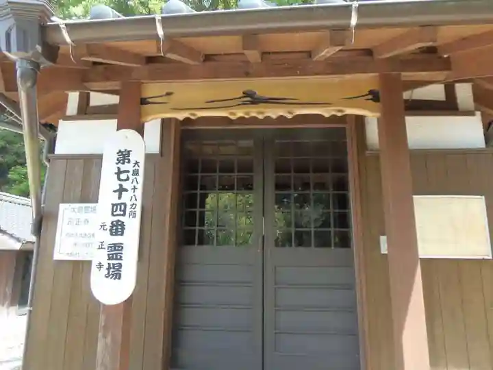 元正寺(山口県)