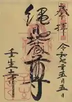 壬生寺(京都府)