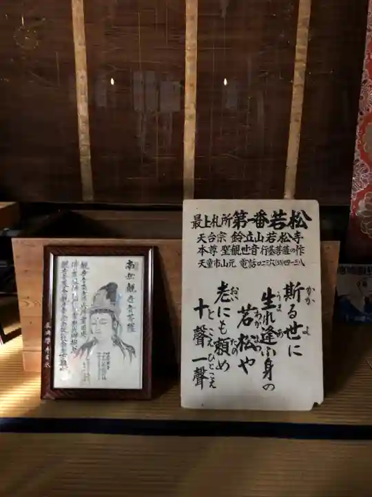 若松寺(山形県)