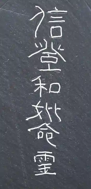 浅間大神(群馬県)