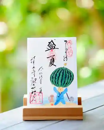 浄土寺の御朱印