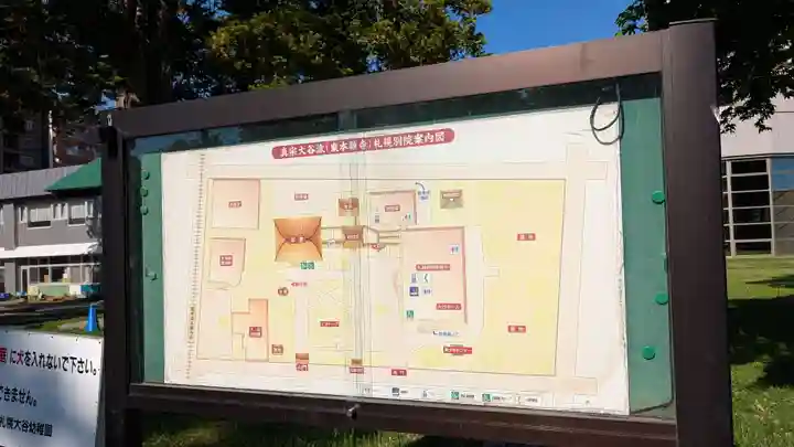 真宗大谷派札幌別院(北海道)
