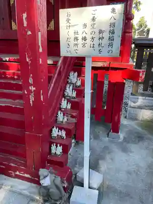 亀八招福稲荷神社(神奈川県)