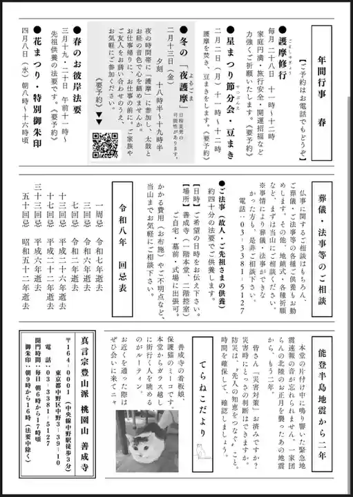 善成寺(東京都)