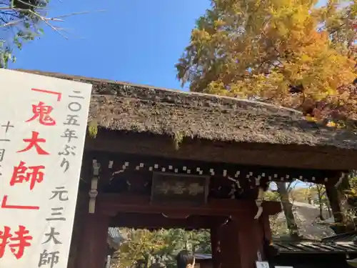 深大寺の山門・神門