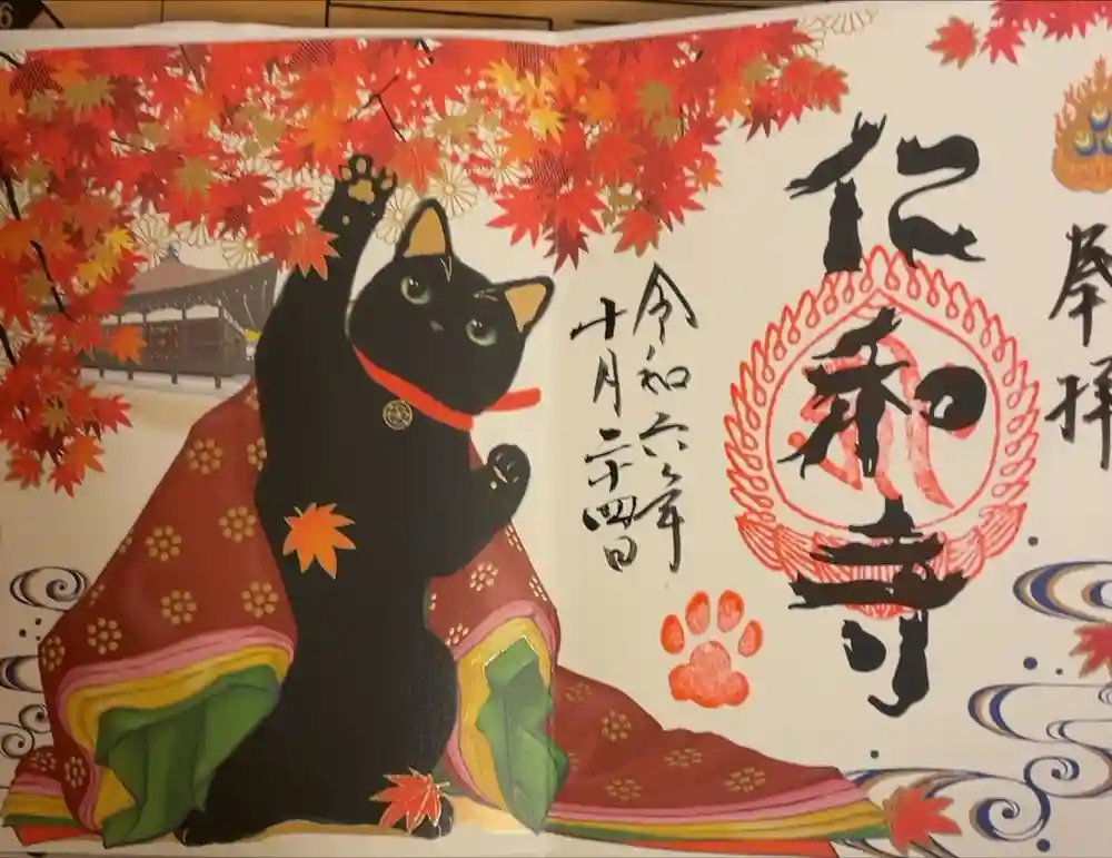 仁和寺の御朱印