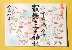 今市報徳二宮神社の御朱印 2026年02月01日(日)〜(2026年02月14日(土) 17時37分51秒投稿)
