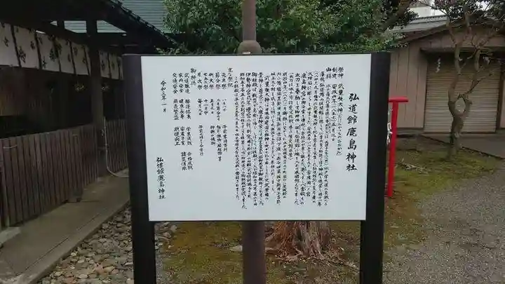 弘道館鹿島神社(茨城県)