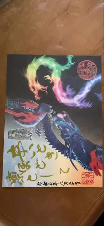 四季桜の寺 妙乗院の御朱印